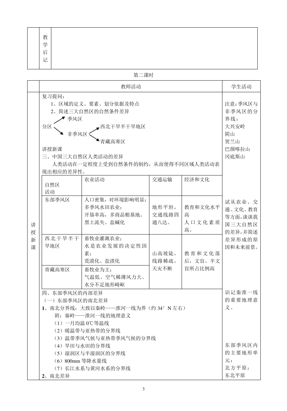 中图版地理必修三第一章教案_第3页