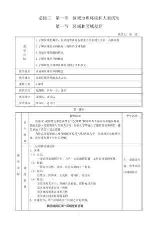中图版地理必修三第一章教案