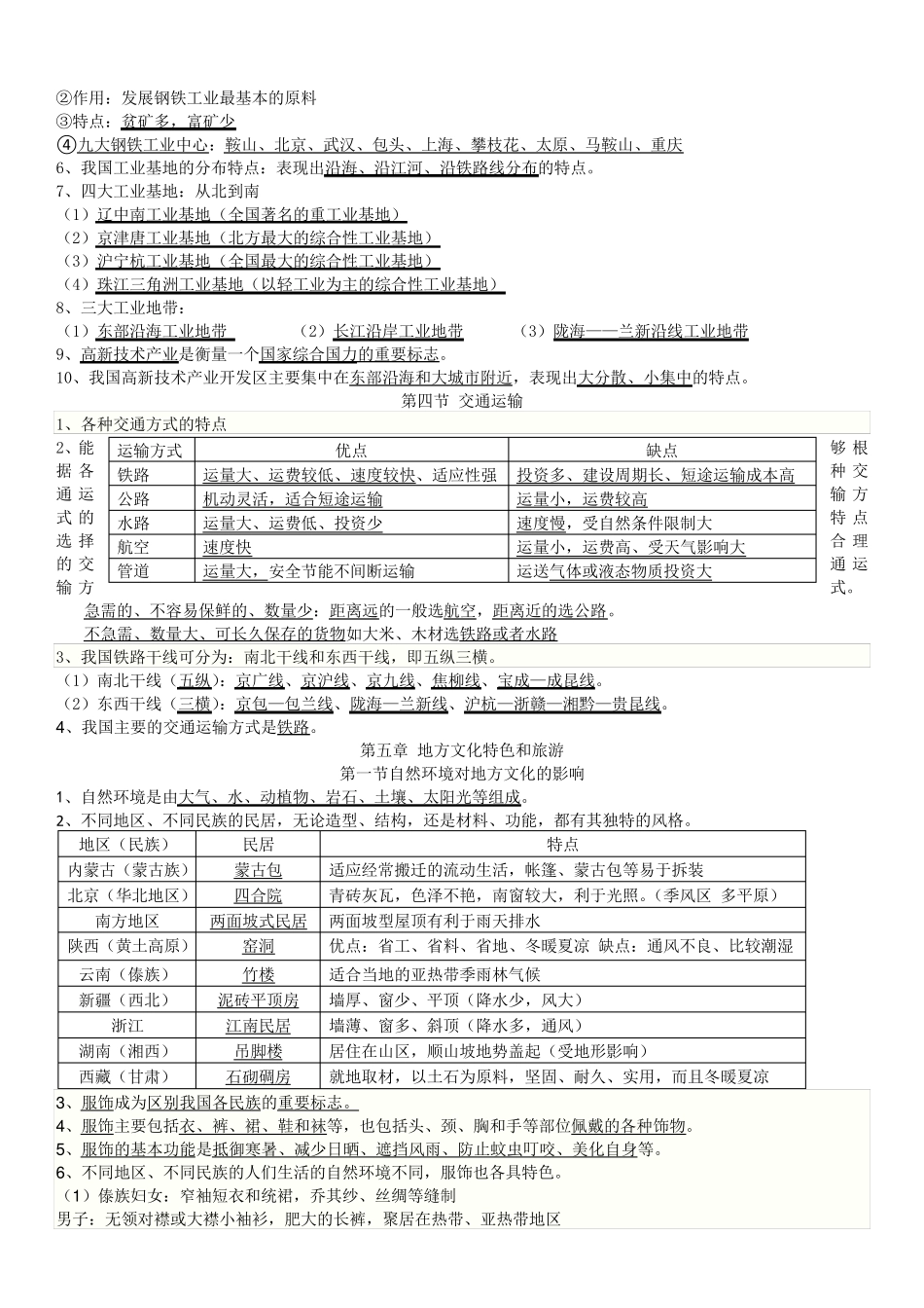 中图版地理七年级下册知识点_第2页
