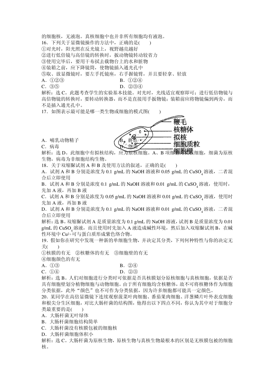 中图版生物必修1：第一单元第二章阶段性综合检测_第3页