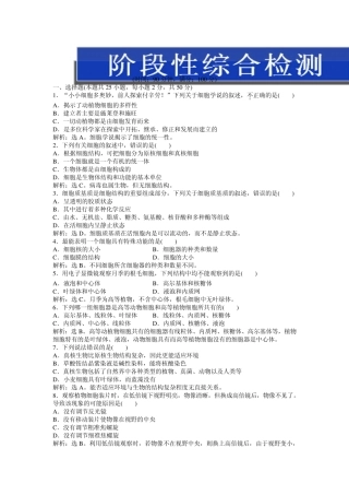 中图版生物必修1：第一单元第二章阶段性综合检测