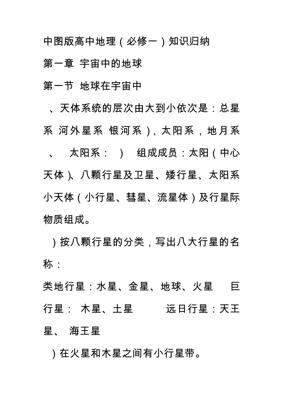 中图版高中地理必修一知识点_第1页