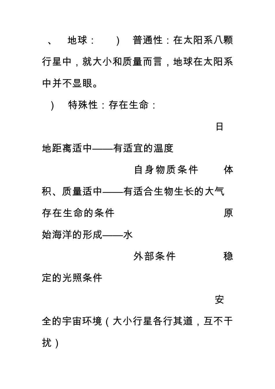 中图版高中地理必修一知识点_第2页