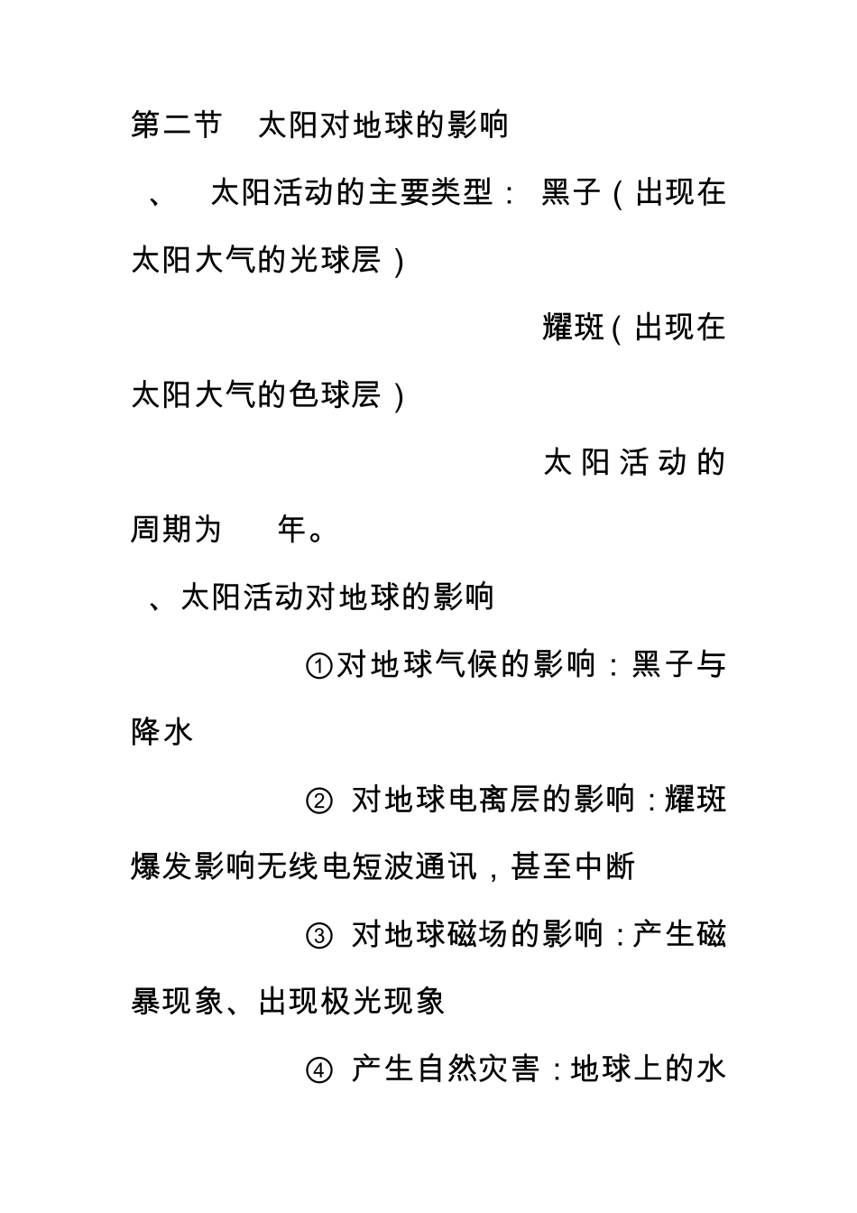 中图版高中地理必修一知识点_第3页