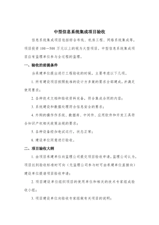 中型信息系统集成项目验收