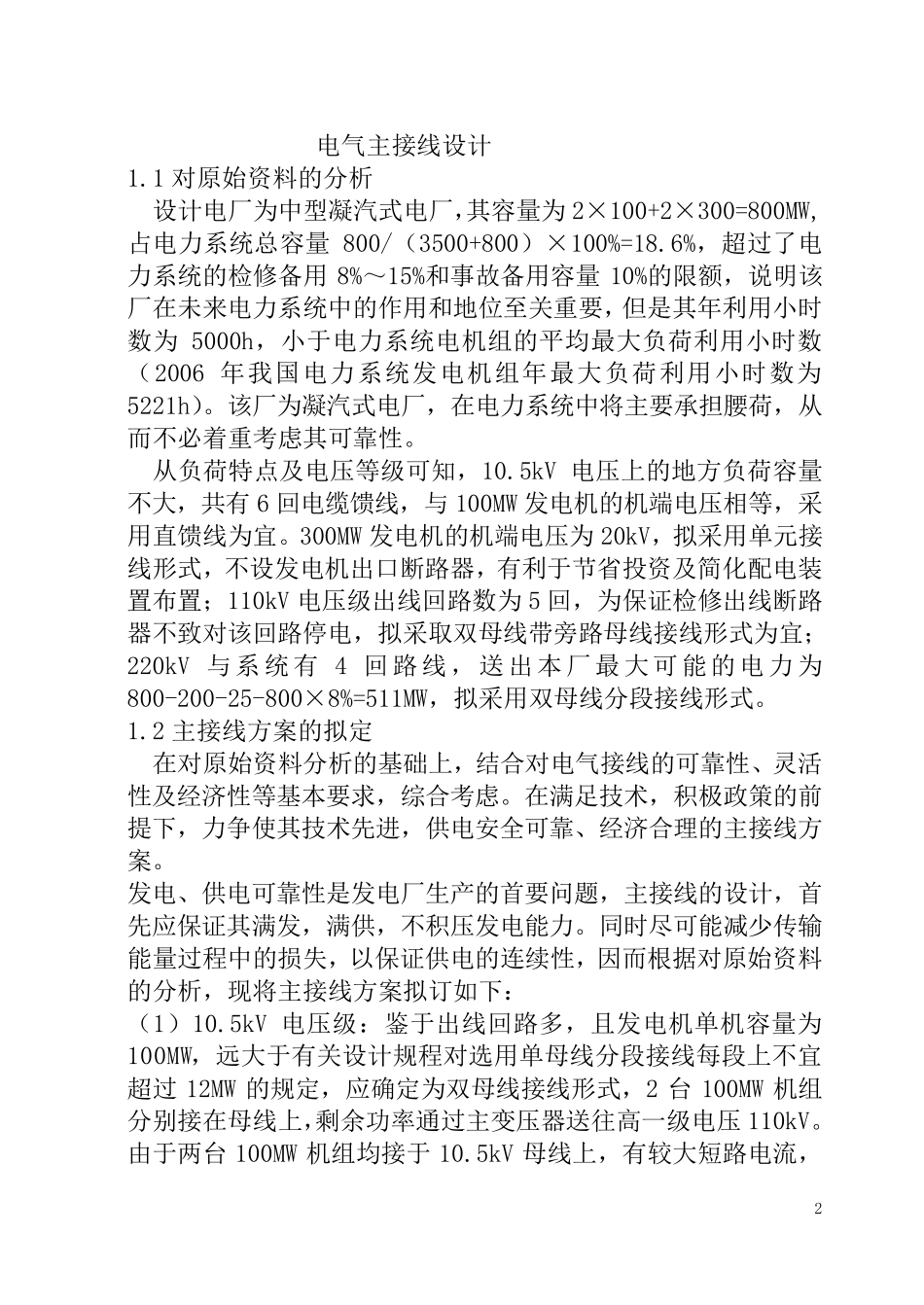 中型发电厂电气主接线设计_第1页