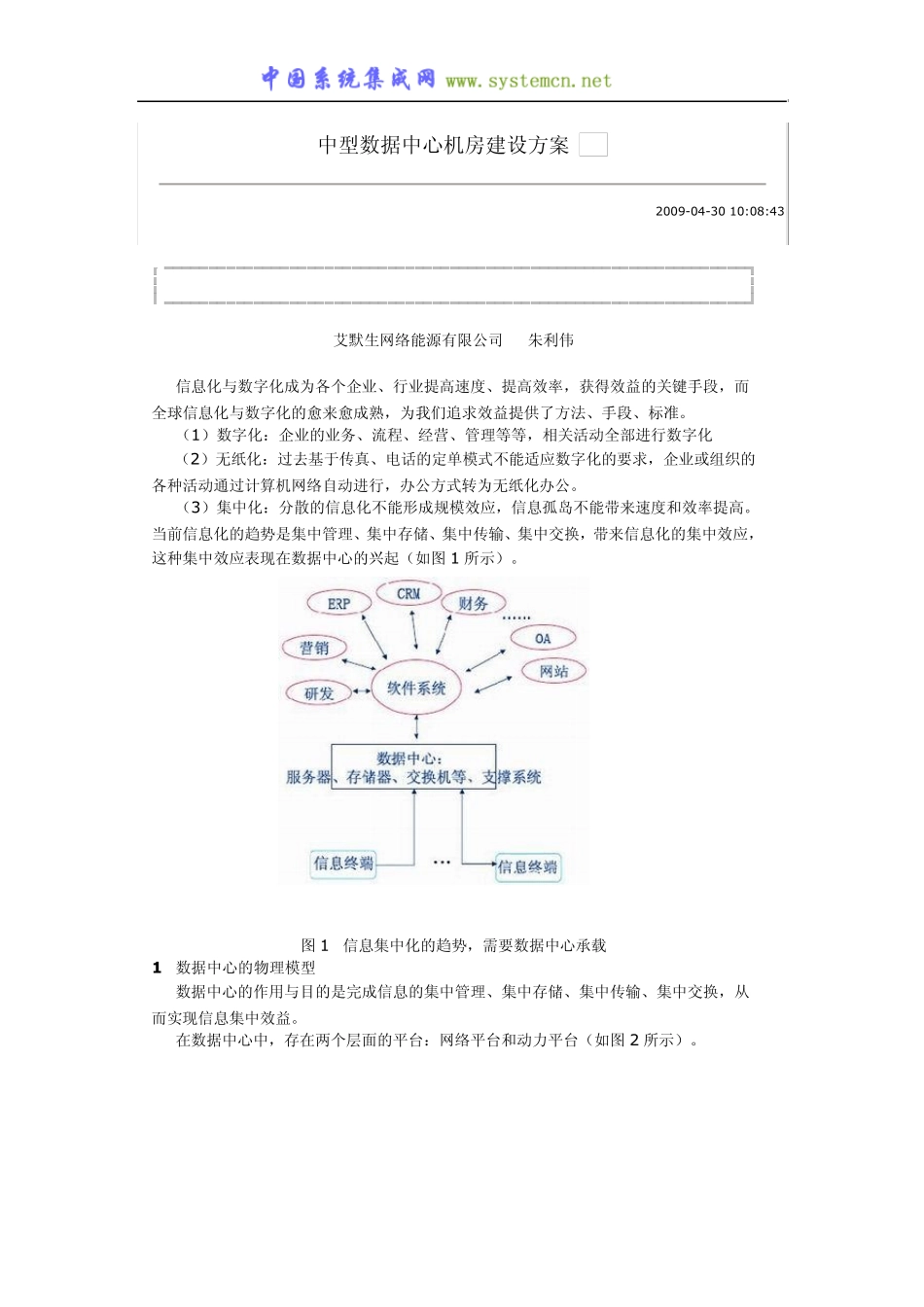 中型数据中心机房建设方案_第1页