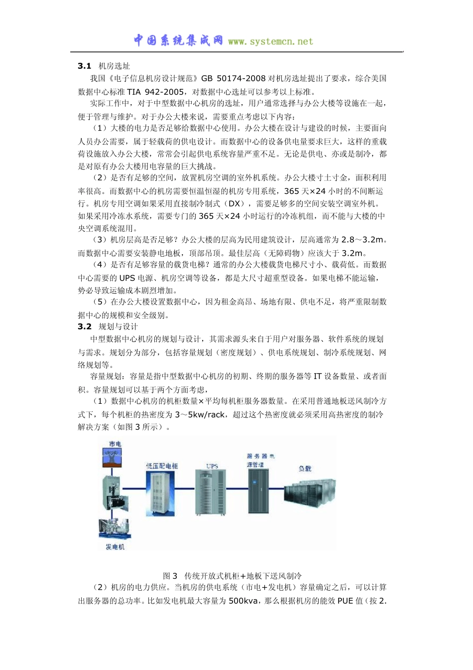 中型数据中心机房建设方案_第3页