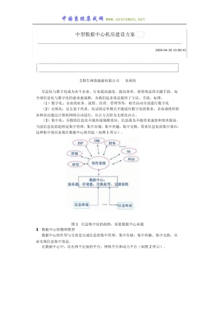 中型数据中心机房建设方案
