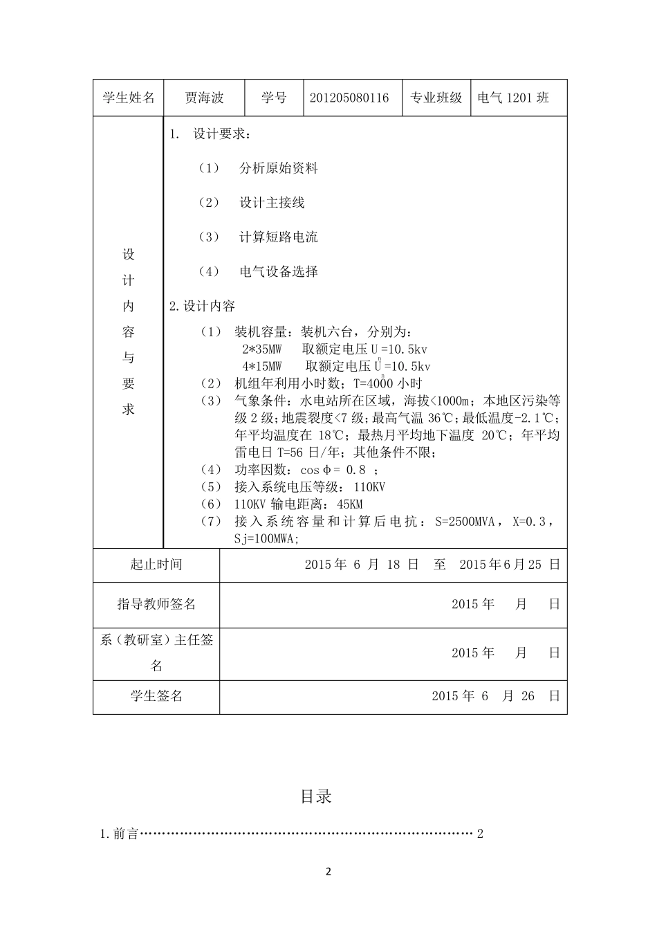 中型水力发电厂电气部分初步设计_第2页
