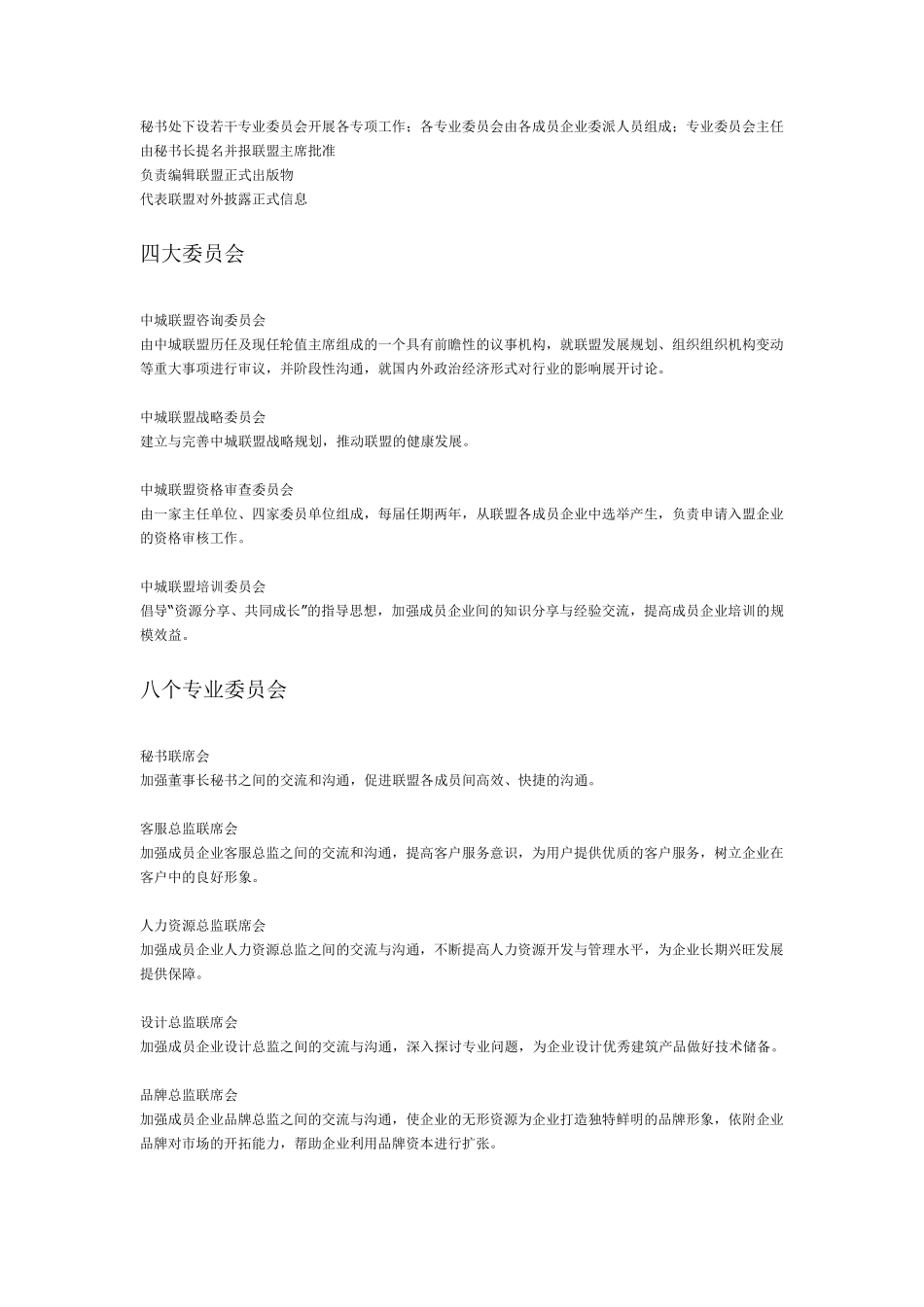 中城联盟介绍_第2页