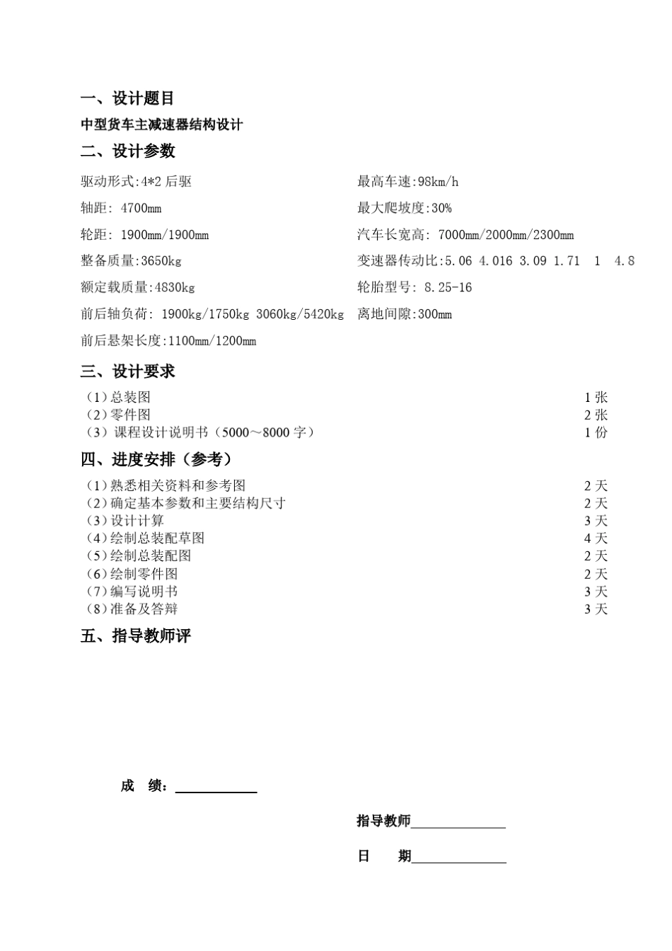 中型货车主减速器结构设计_第2页