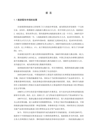 中型旅游客车底盘总布置设计