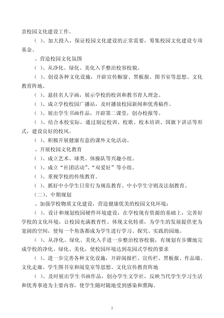 中堡学校校园文化建设实施方案_第2页