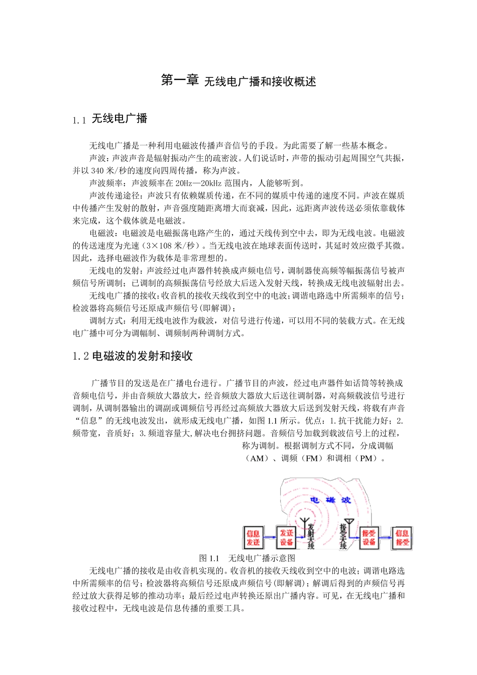 中夏S66E收音机课程设计报告_第3页