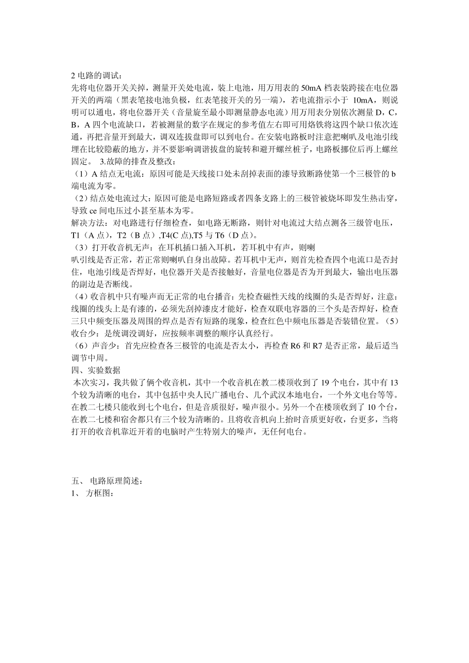 中夏牌收音机资料_第3页