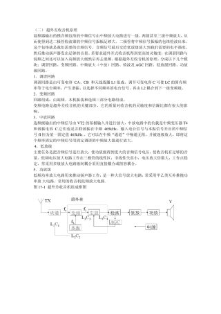 中夏牌收音机资料