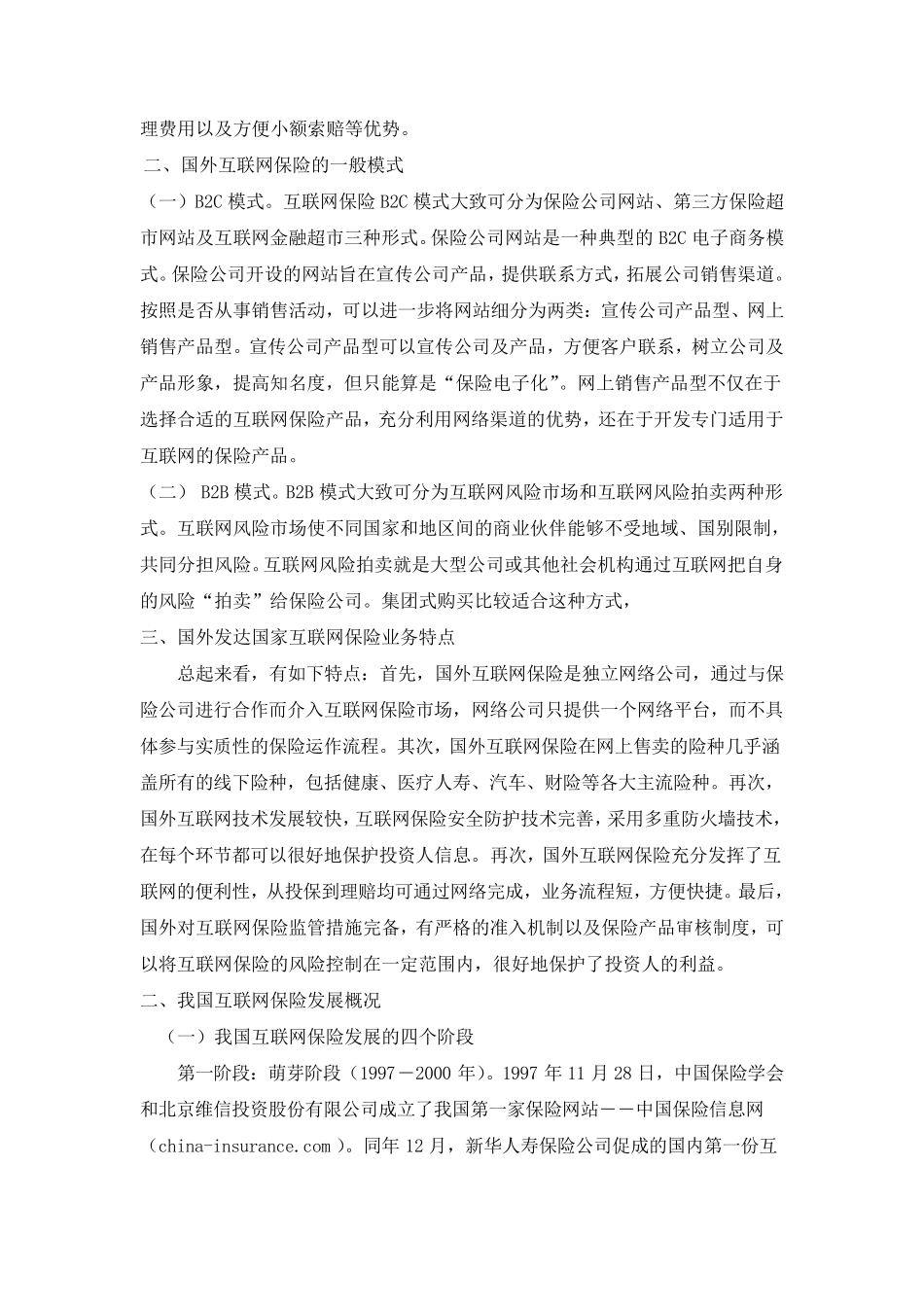中外互联网保险模式分析比较_第2页