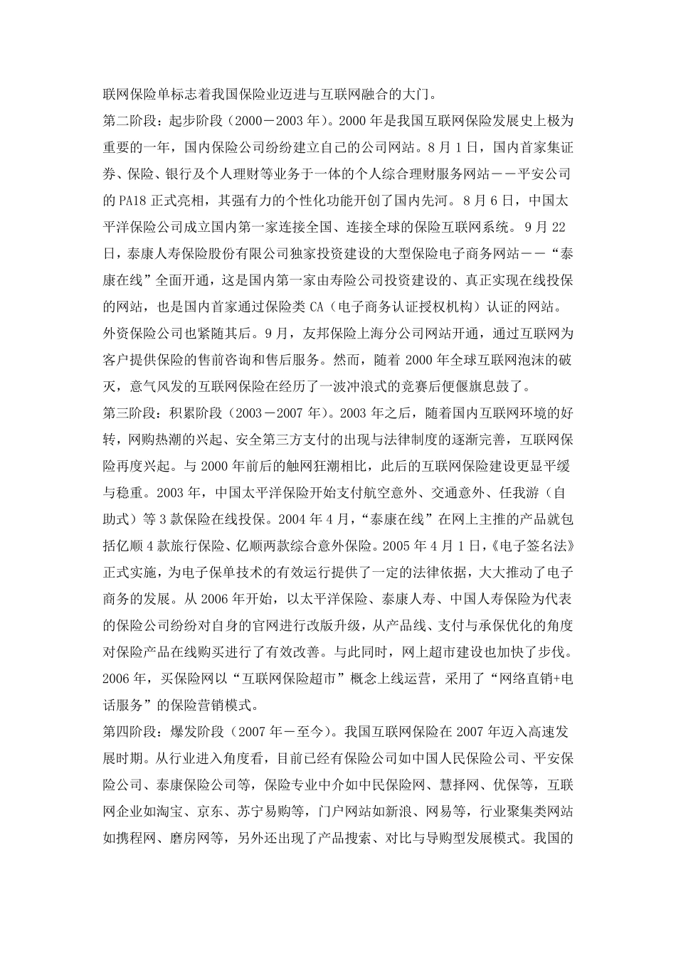 中外互联网保险模式分析比较_第3页