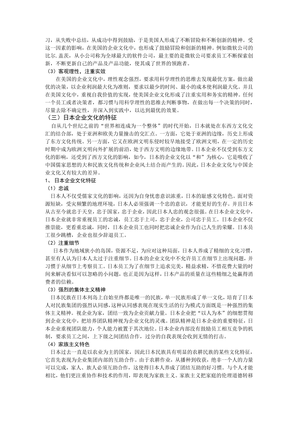 中外企业文化差异_第3页
