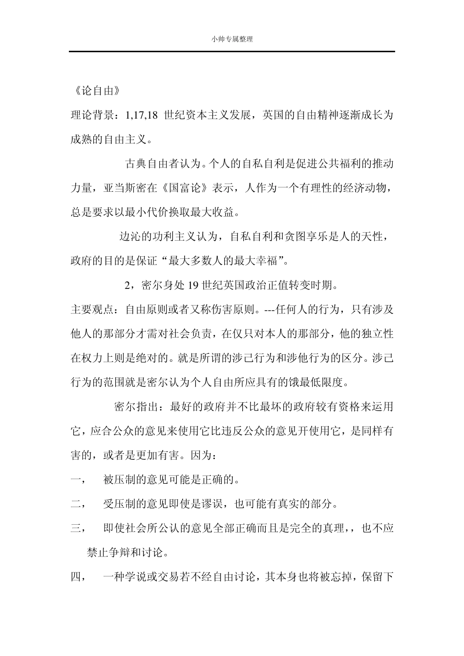 中外传播学名著导读终极版_第1页