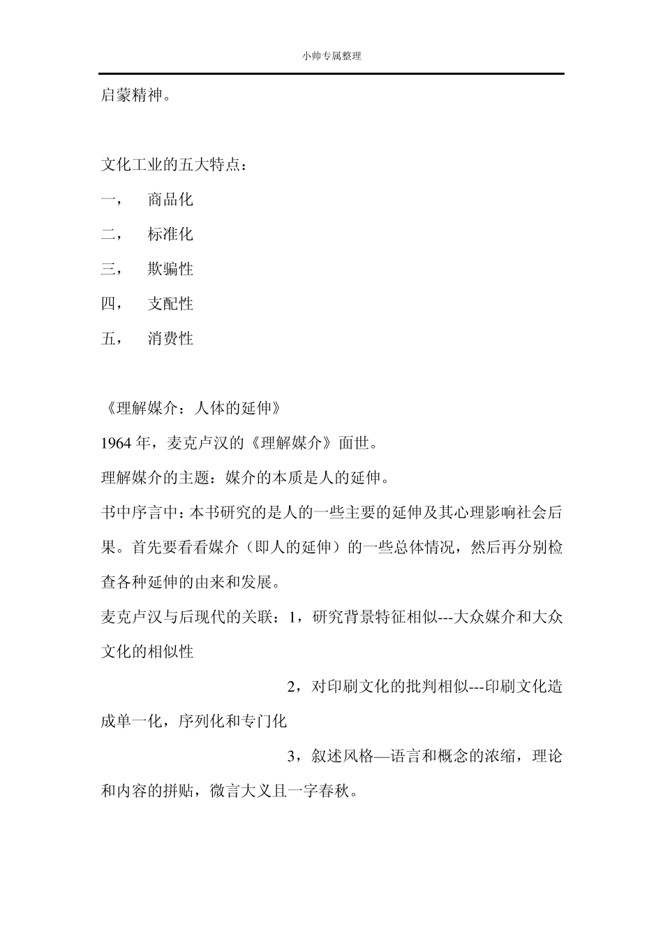 中外传播学名著导读终极版_第3页