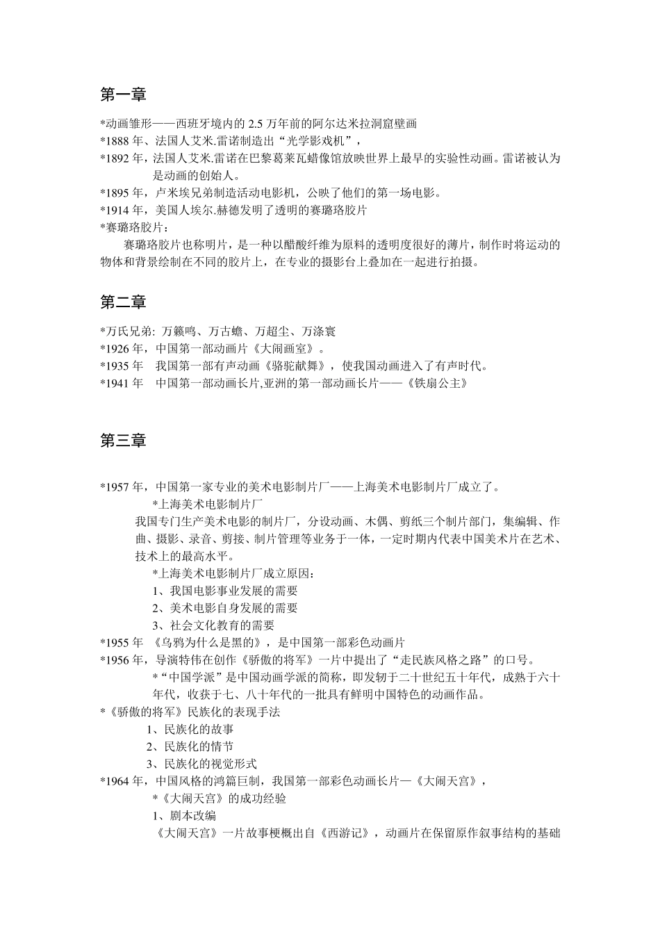 中外动画史复习资料_第1页