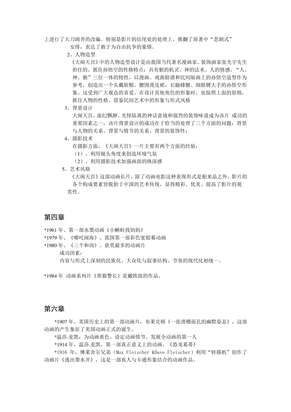 中外动画史复习资料_第2页