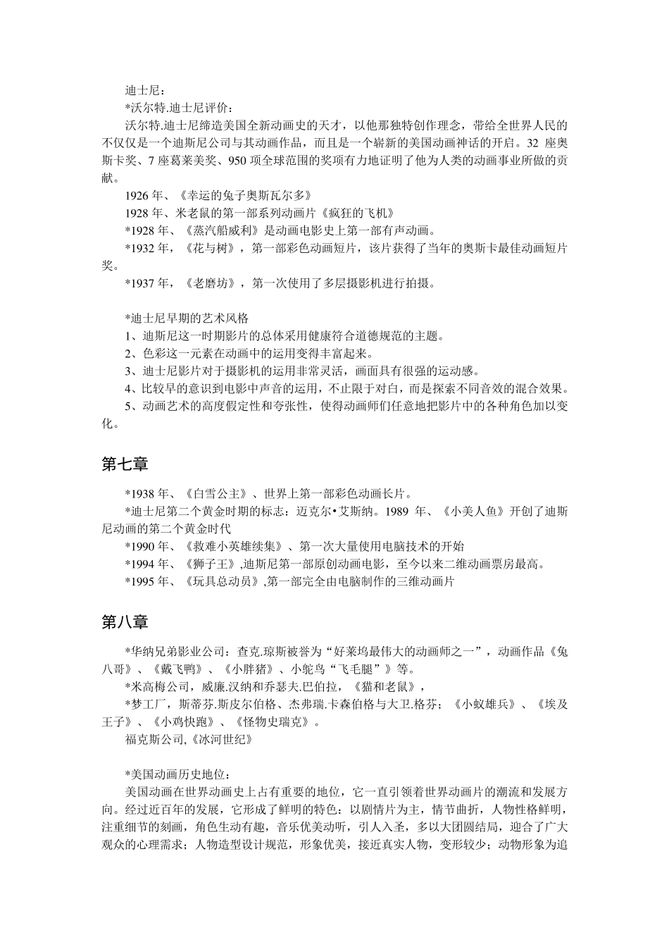中外动画史复习资料_第3页