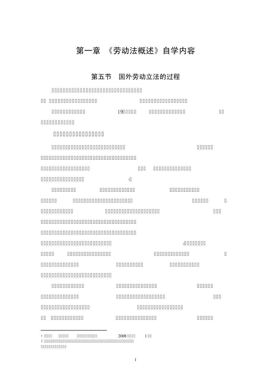 中外劳动立法过程_第1页