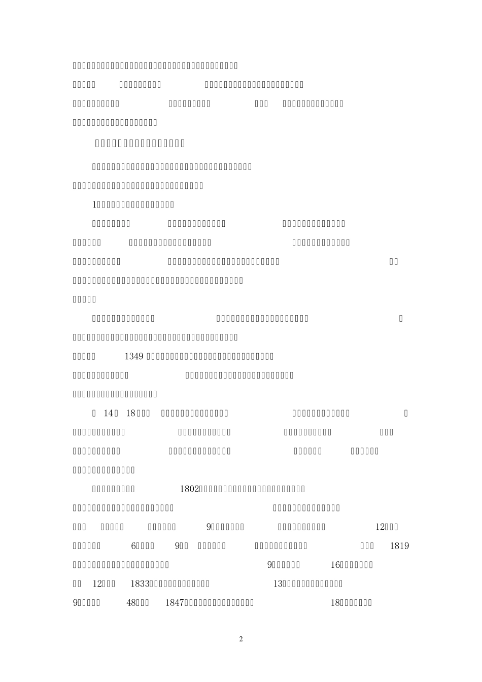 中外劳动立法过程_第2页