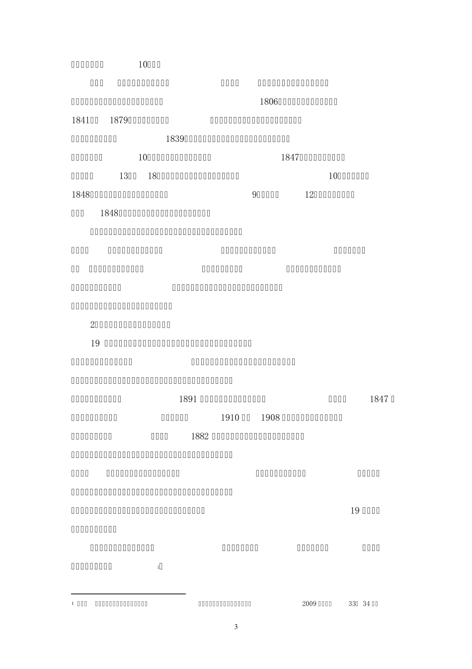中外劳动立法过程_第3页
