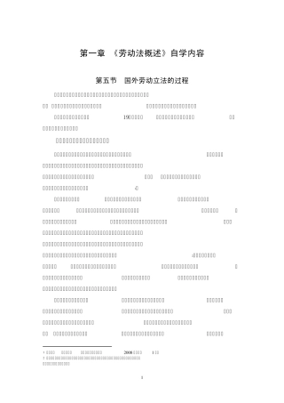 中外劳动立法过程