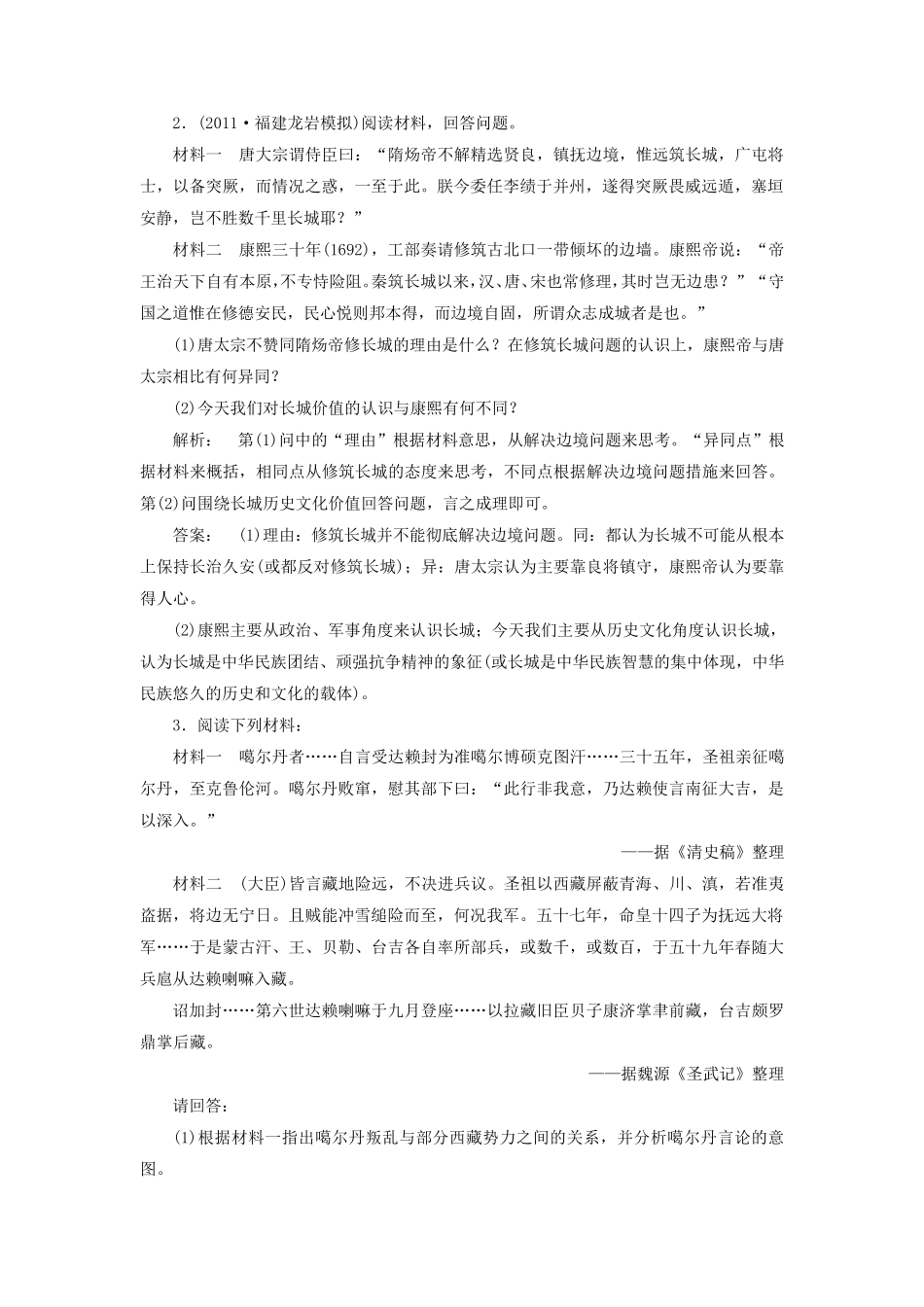 中外历史人物评说大题_第2页
