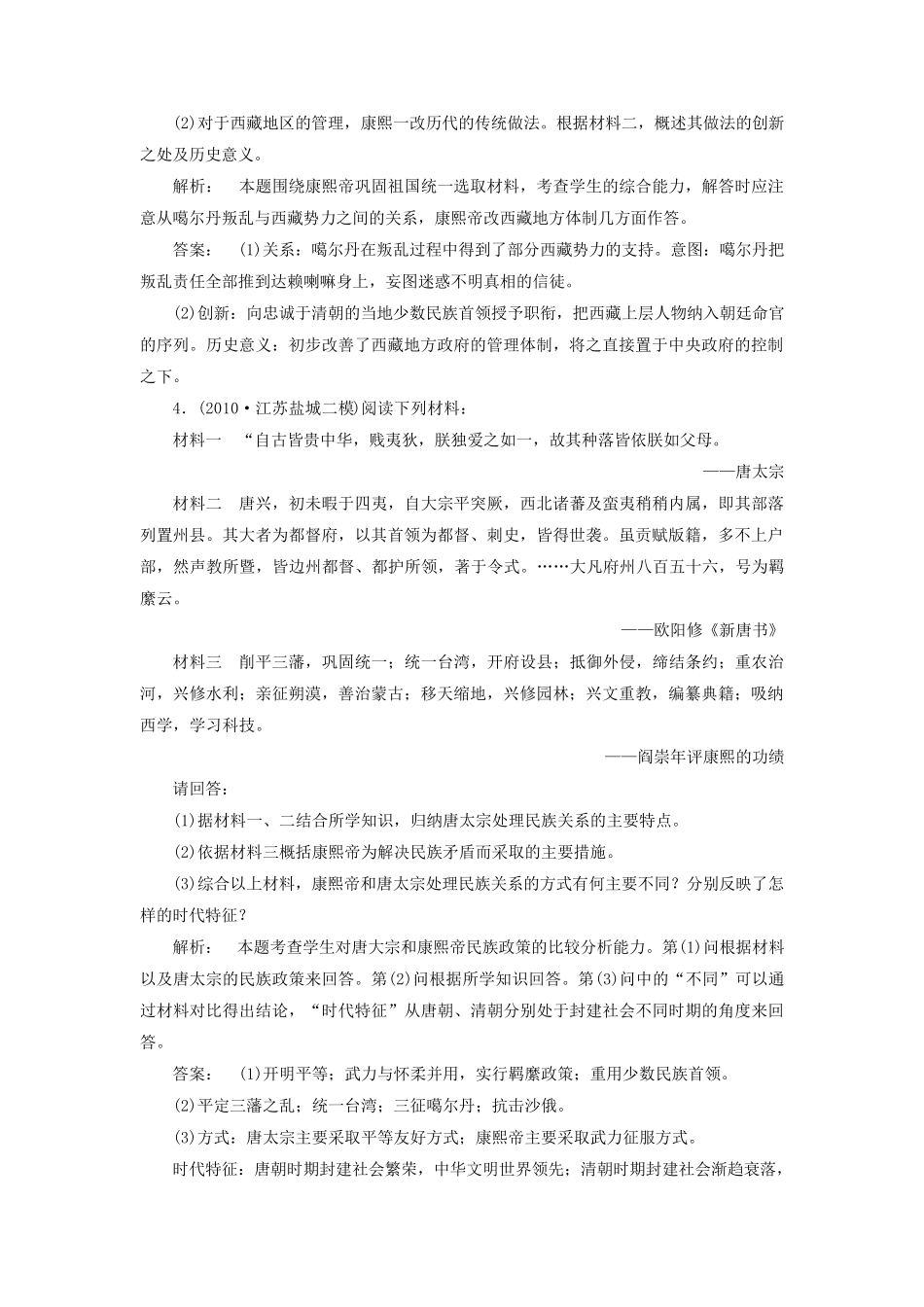 中外历史人物评说大题_第3页