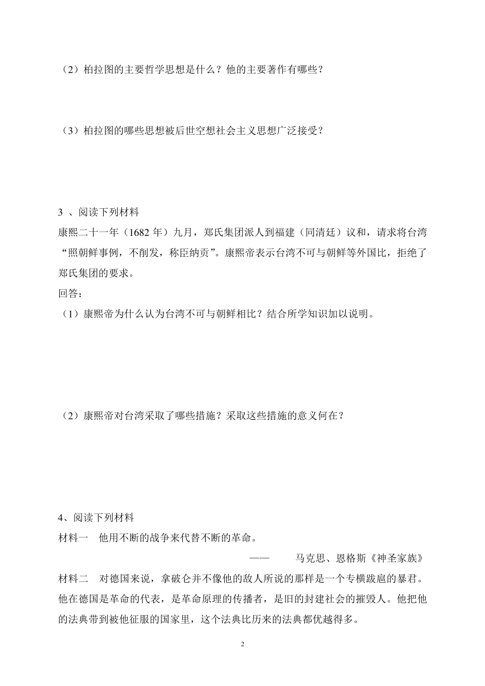 中外历史人物评说材料练习题_第2页