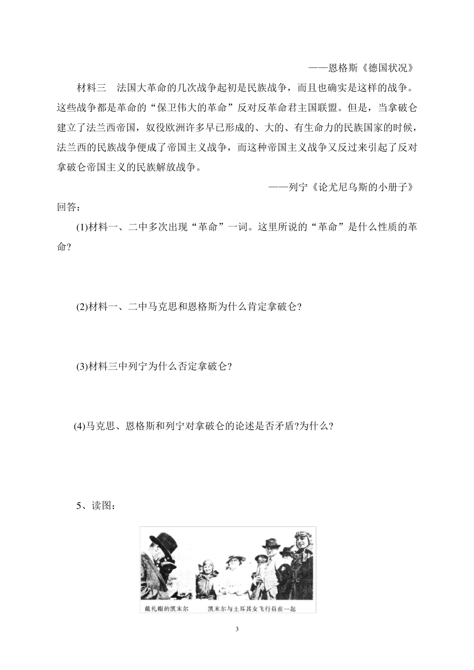 中外历史人物评说材料练习题_第3页