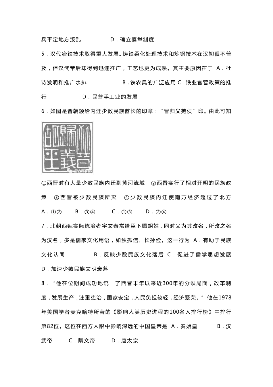 中外历史纲要上期中检测模拟试题_第2页