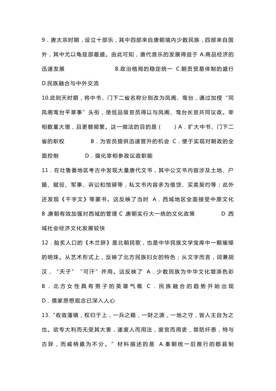 中外历史纲要上期中检测模拟试题_第3页