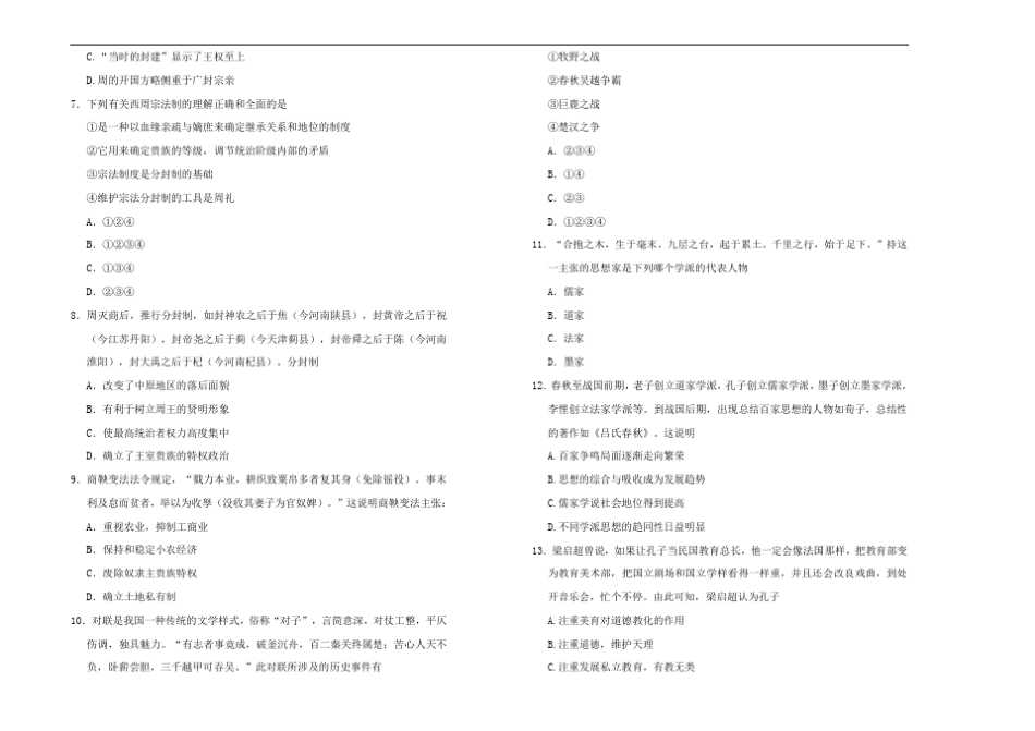 中外历史纲要(上)第一单元从中华文明起源到秦汉统一多民族封建国家的建立与巩固单元测试题_第2页