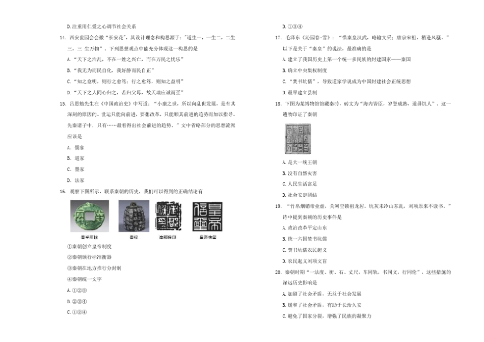 中外历史纲要(上)第一单元从中华文明起源到秦汉统一多民族封建国家的建立与巩固单元测试题_第3页