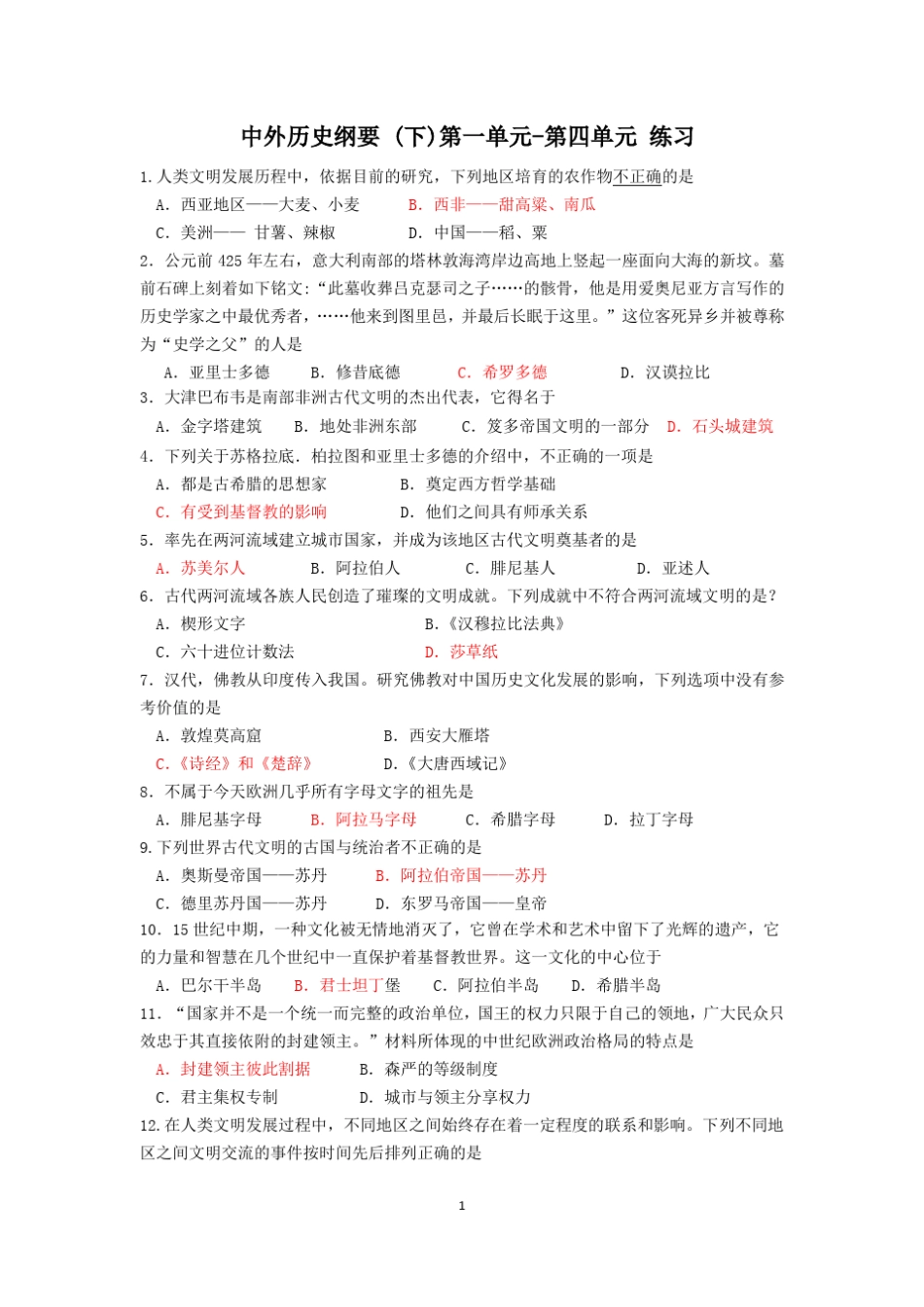 中外历史纲要(下)第14单元练习习题_第1页