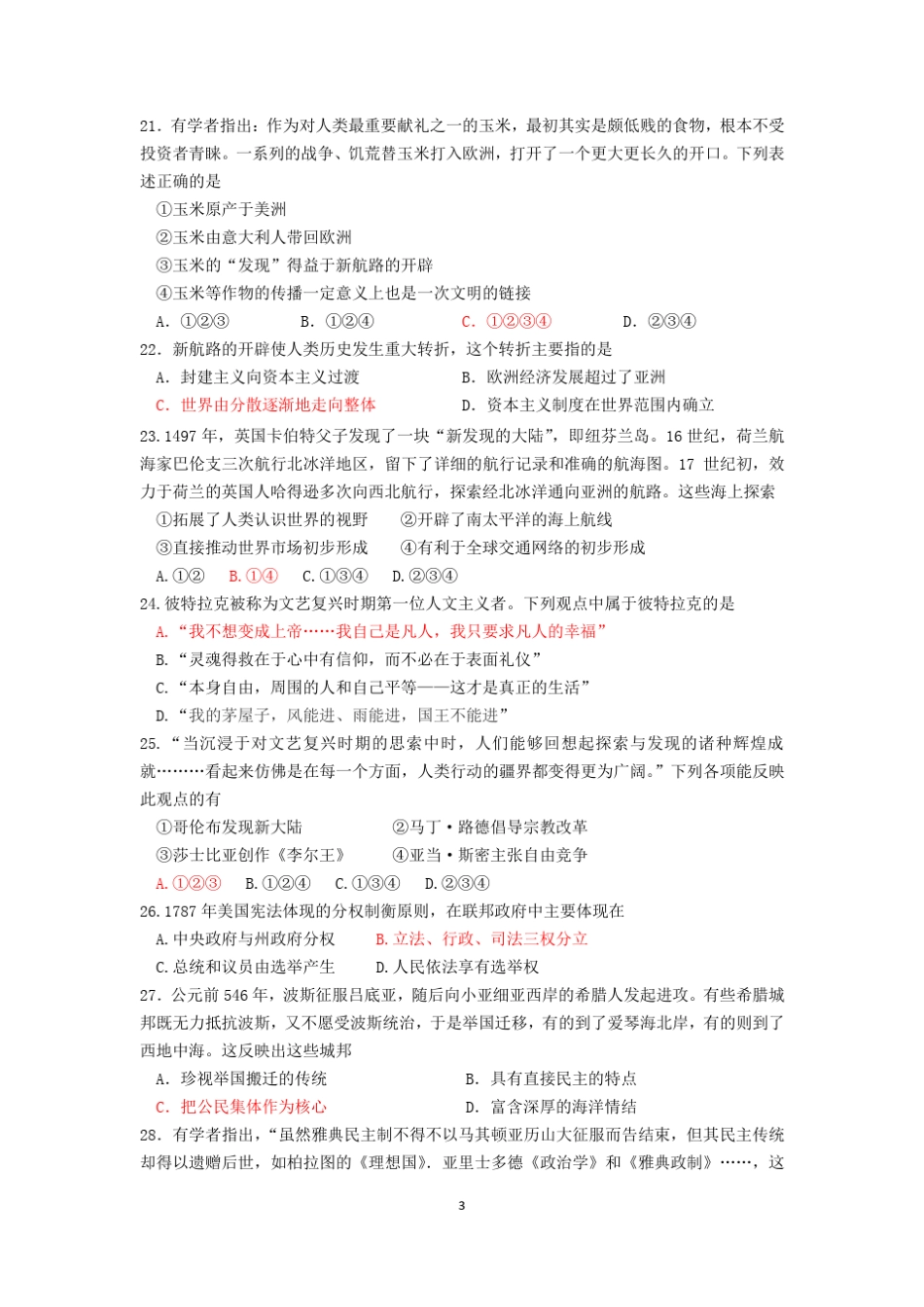 中外历史纲要(下)第14单元练习习题_第3页