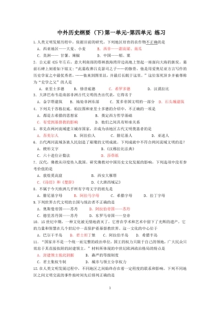 中外历史纲要(下)第14单元练习习题