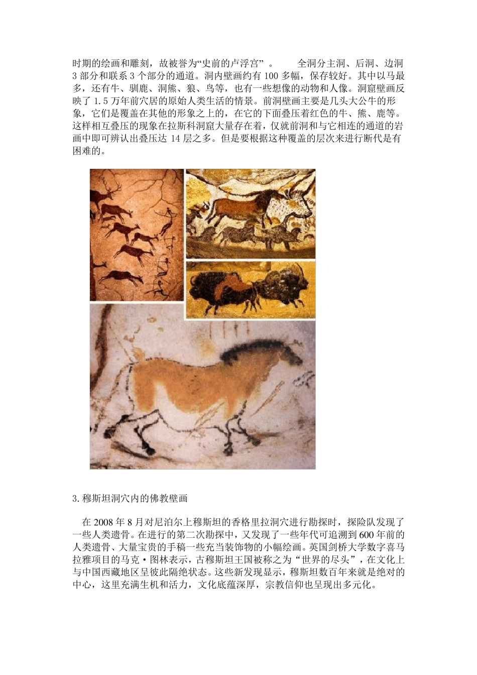 中外古代洞穴绘画_第2页