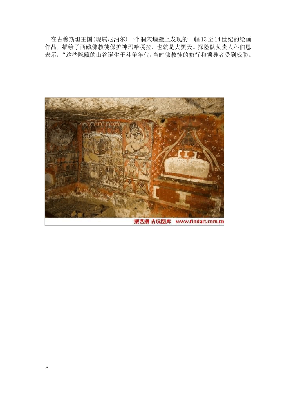 中外古代洞穴绘画_第3页