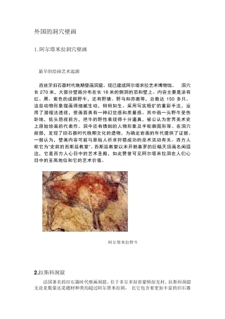 中外古代洞穴绘画