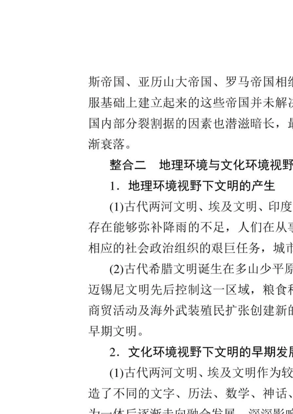 中外历史纲要下各单元知识点整合_第2页