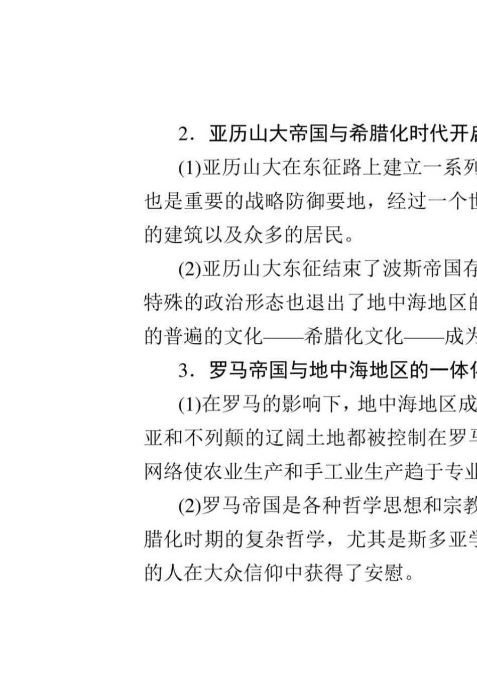 中外历史纲要下各单元知识点整合_第3页