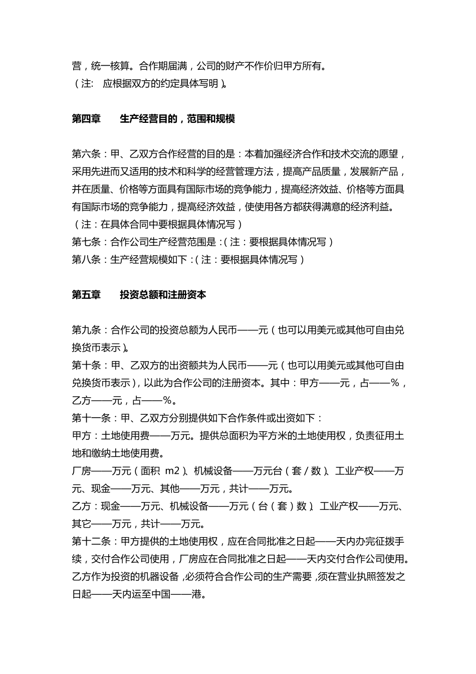 中外合作企业合同范本_第2页